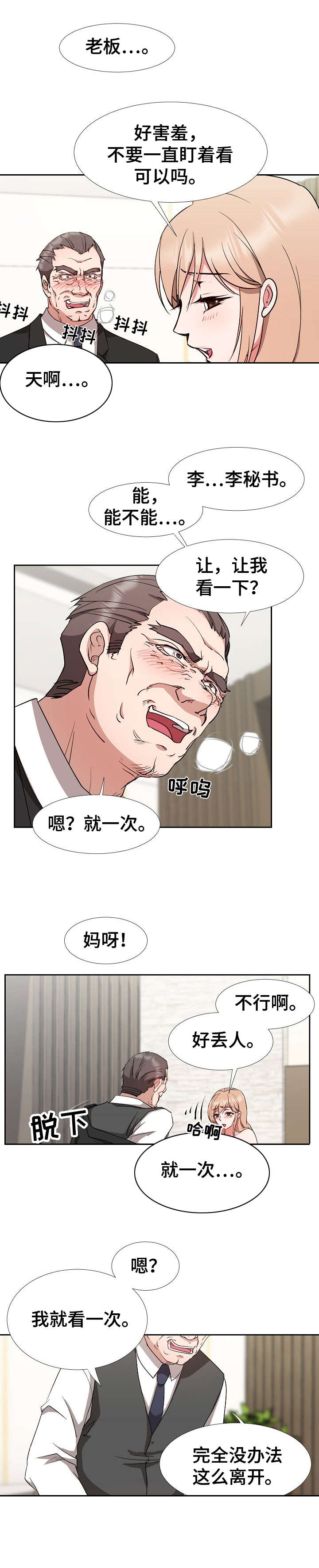 《猎物复仇》第14章机会 第11页