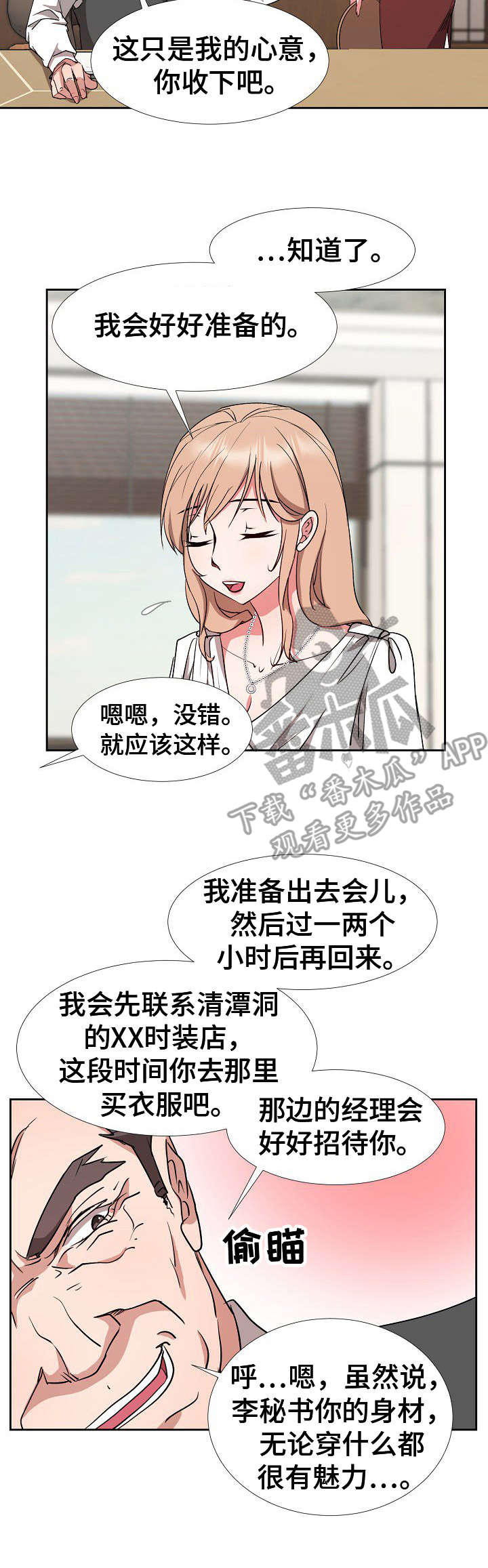 《猎物复仇》第14章机会 第2页
