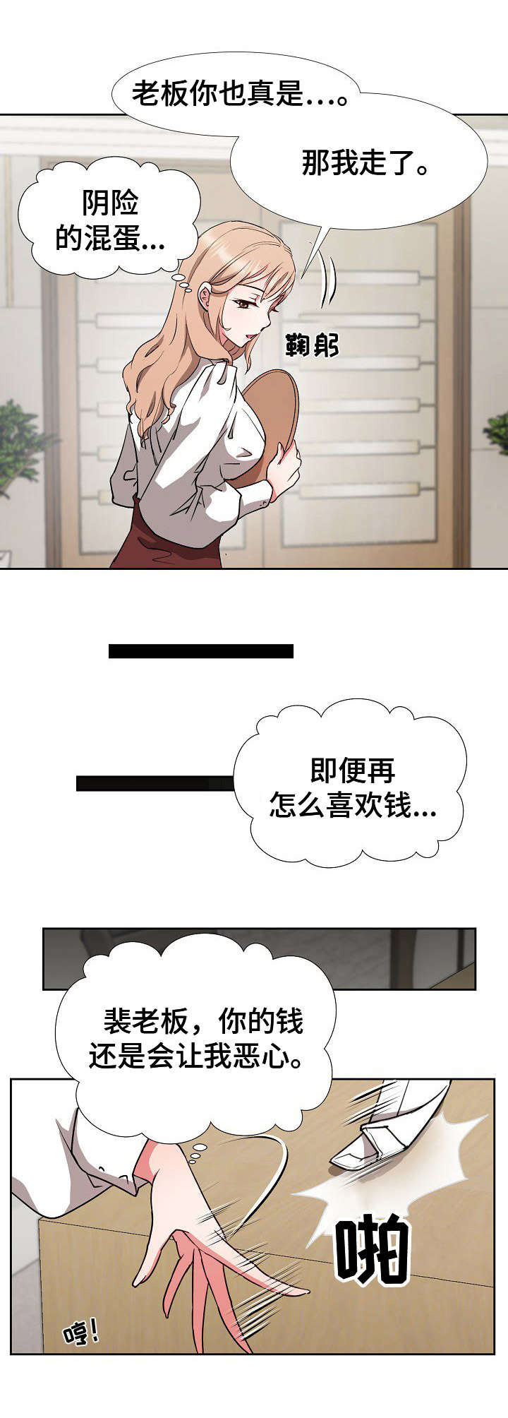 《猎物复仇》第14章机会 第3页