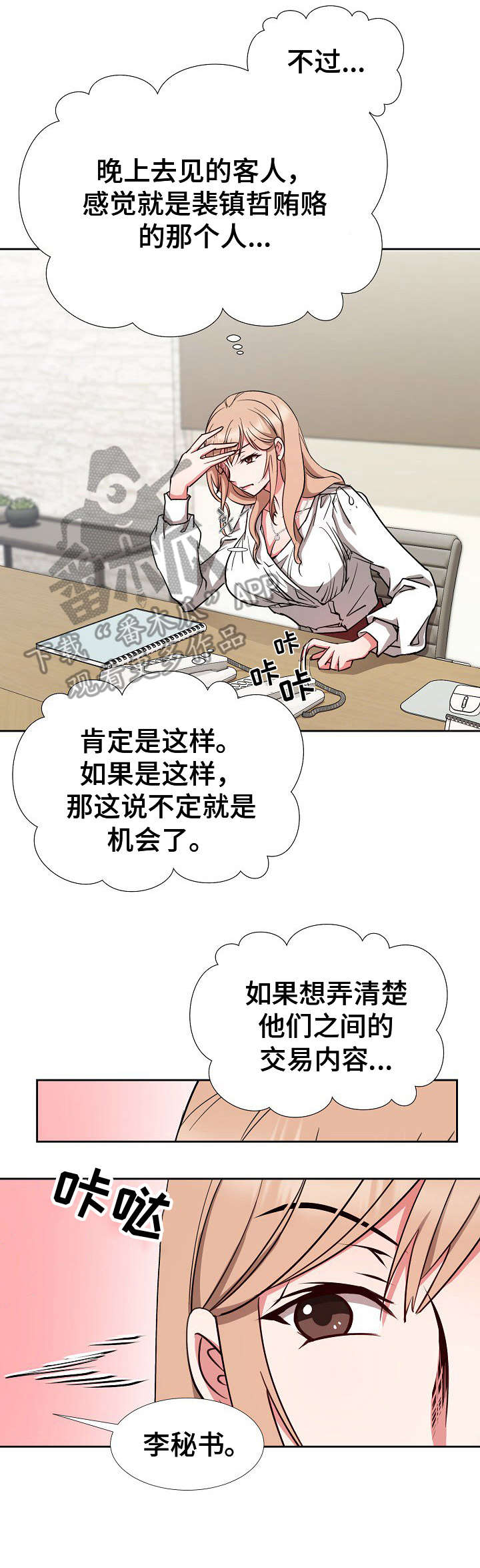 《猎物复仇》第14章机会 第4页