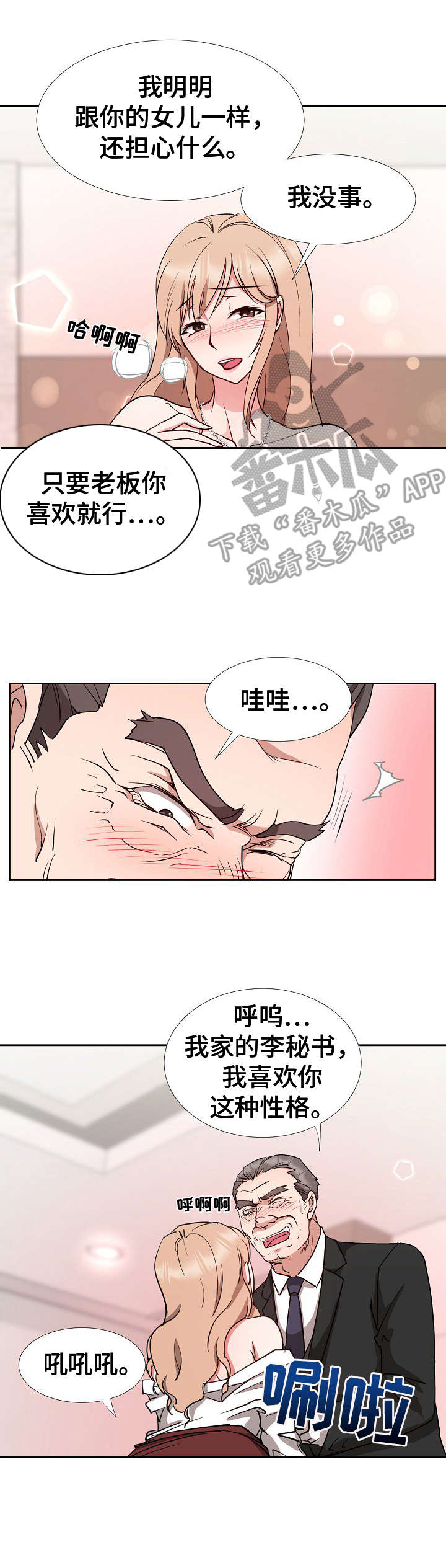 《猎物复仇》第14章机会 第8页
