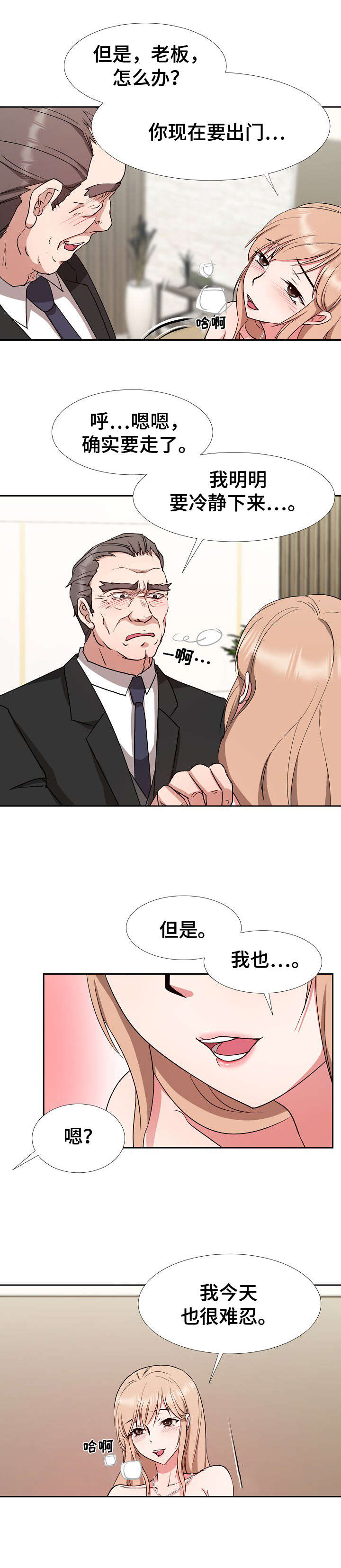 《猎物复仇》第14章机会 第9页