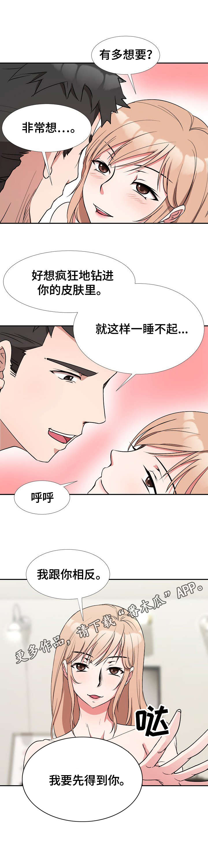 《猎物复仇》第12章忠于本能 第11页