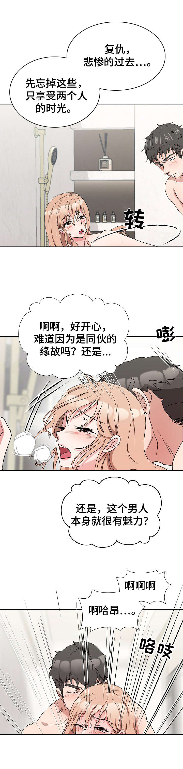 《猎物复仇》第12章忠于本能 第6页