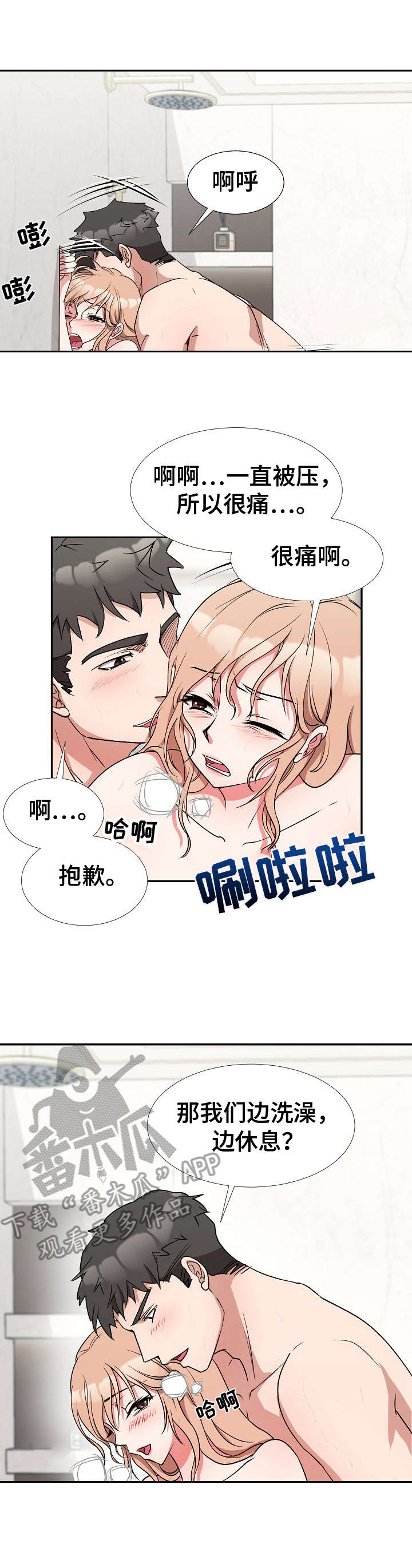《猎物复仇》第12章忠于本能 第7页