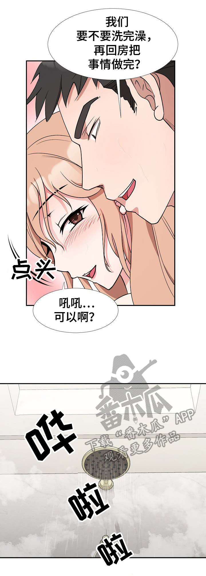 《猎物复仇》第12章忠于本能 第9页