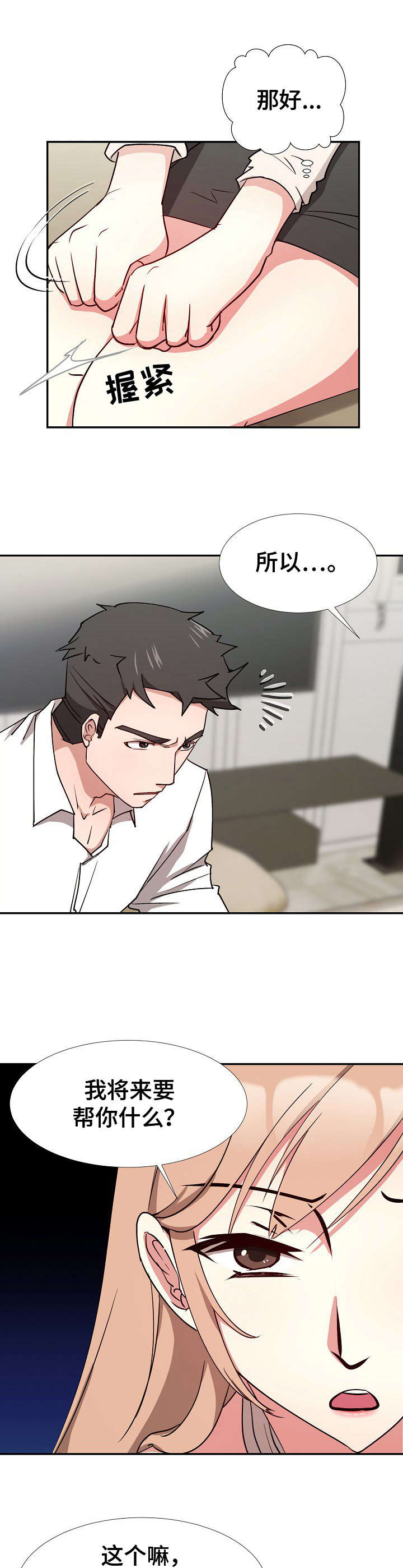 《猎物复仇》第10章达成一致 第10页