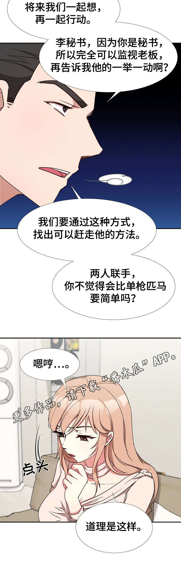 《猎物复仇》第10章达成一致 第11页