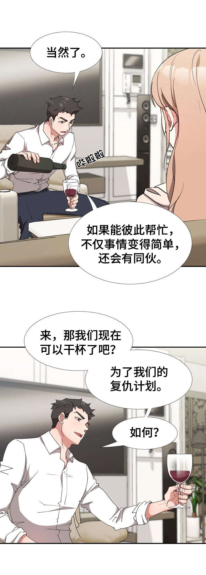 《猎物复仇》第10章达成一致 第12页