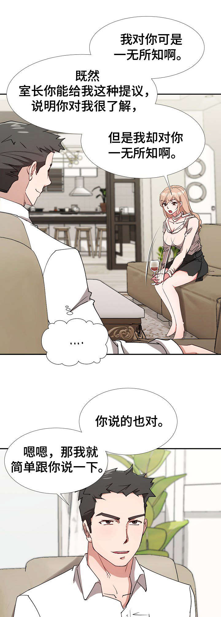 《猎物复仇》第10章达成一致 第2页