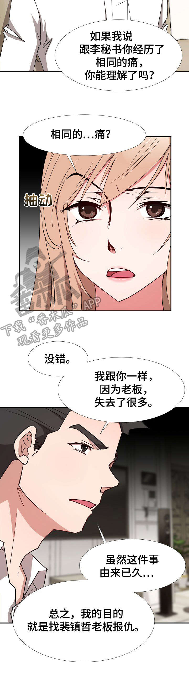 《猎物复仇》第10章达成一致 第3页