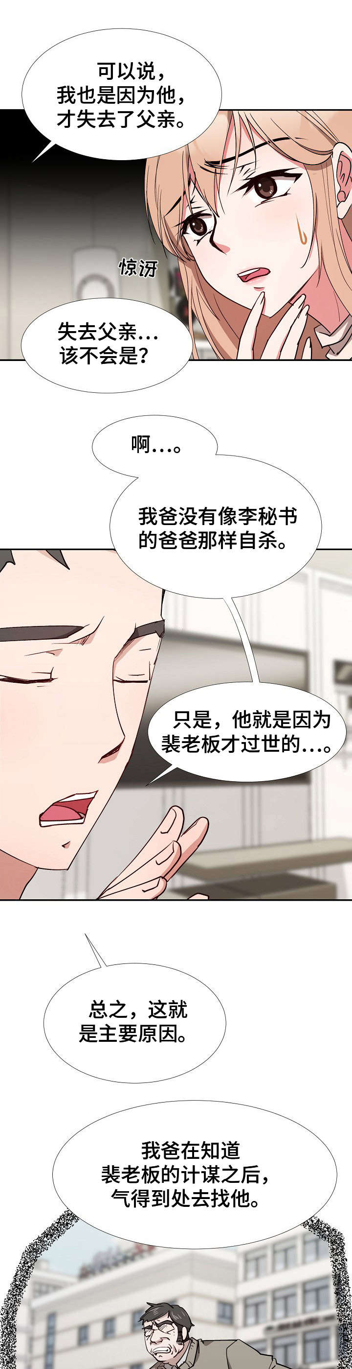 《猎物复仇》第10章达成一致 第4页