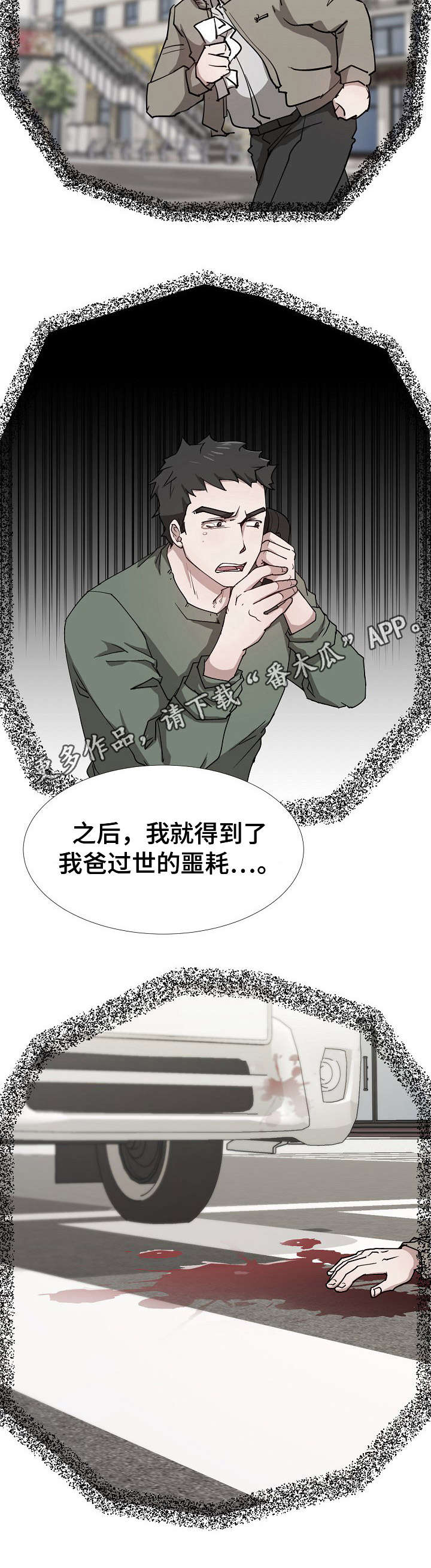 《猎物复仇》第10章达成一致 第5页