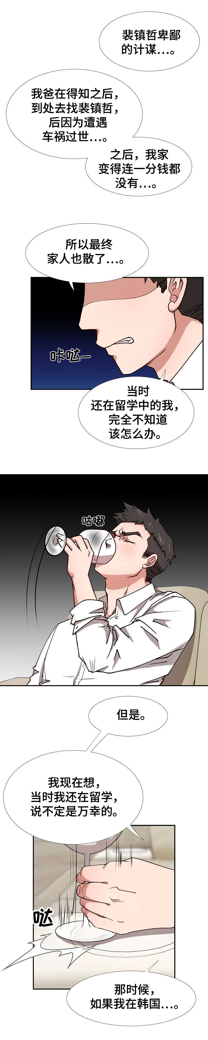 《猎物复仇》第10章达成一致 第6页
