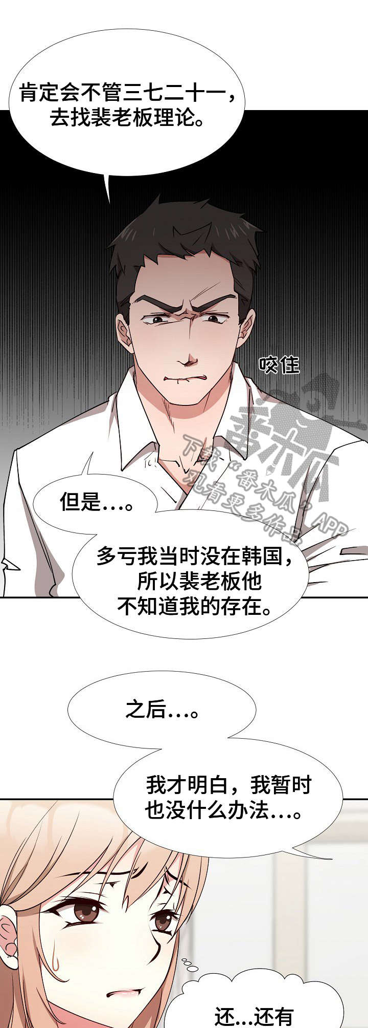 《猎物复仇》第10章达成一致 第7页