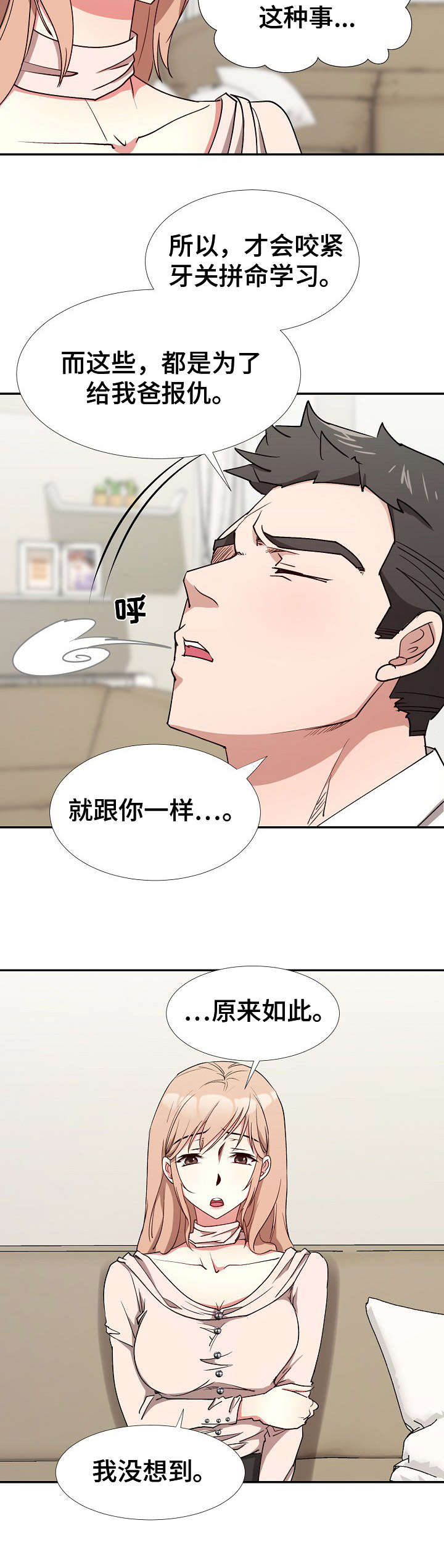 《猎物复仇》第10章达成一致 第8页
