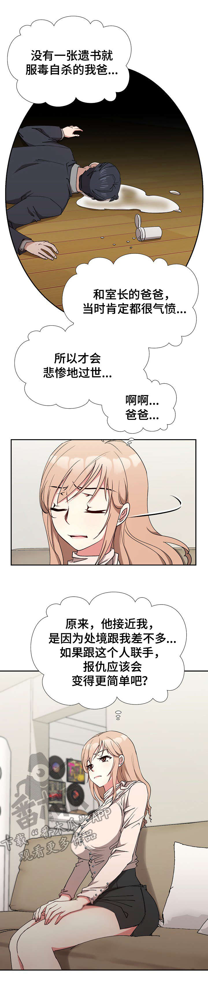 《猎物复仇》第10章达成一致 第9页