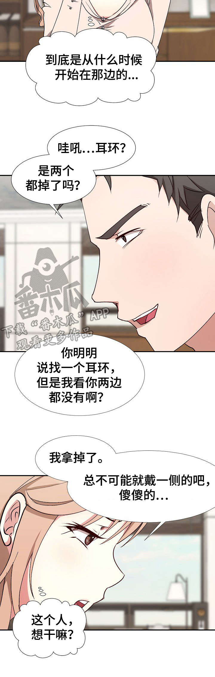 《猎物复仇》第7章翻找 第13页