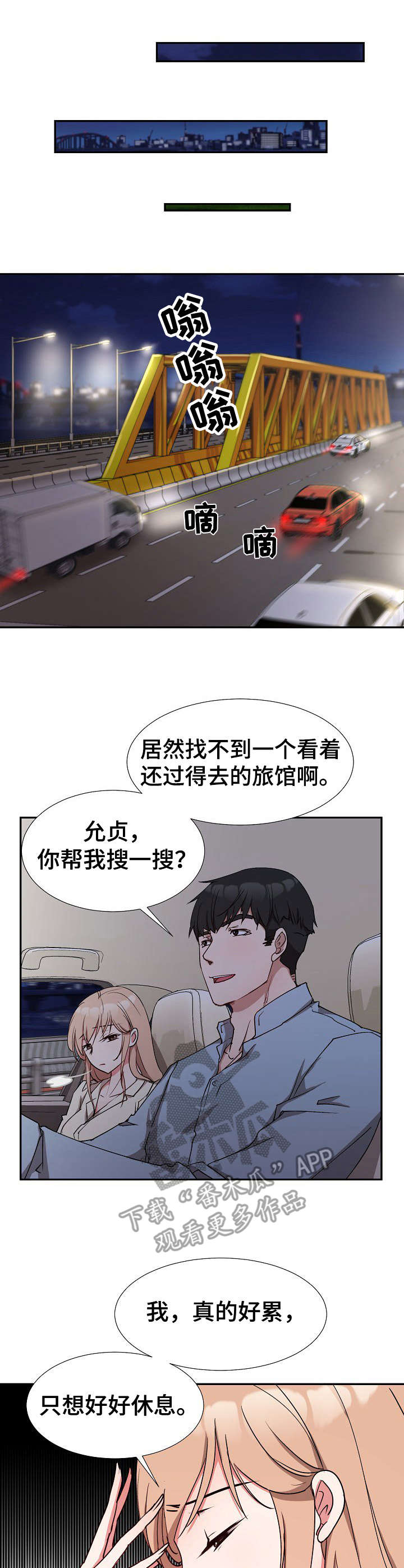 《猎物复仇》第7章翻找 第1页