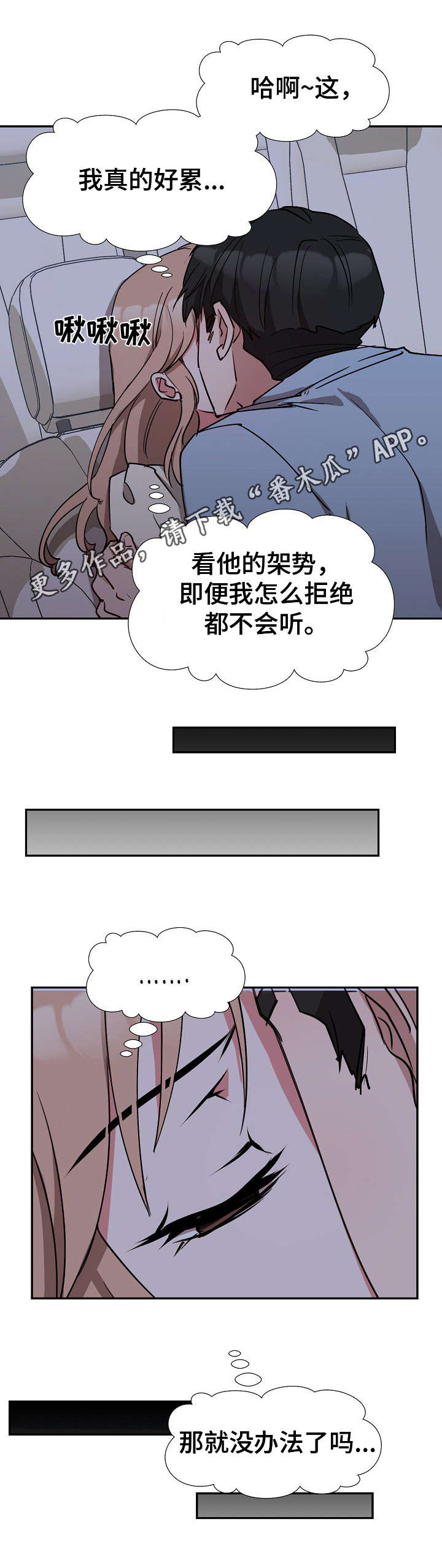 《猎物复仇》第7章翻找 第5页