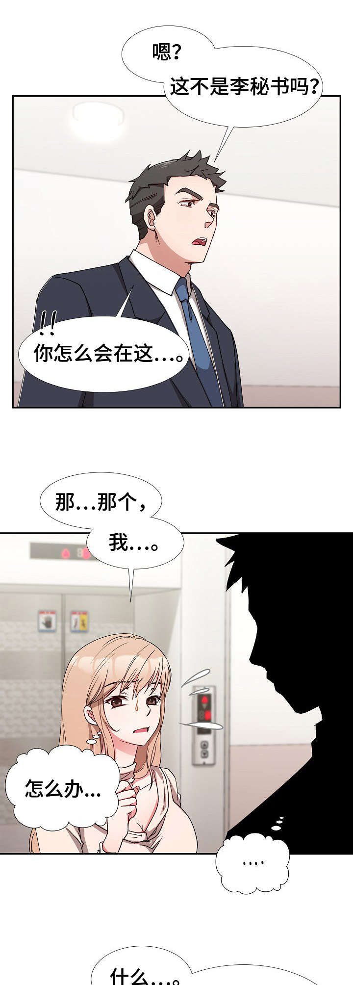 《猎物复仇》第9章找上门 第10页