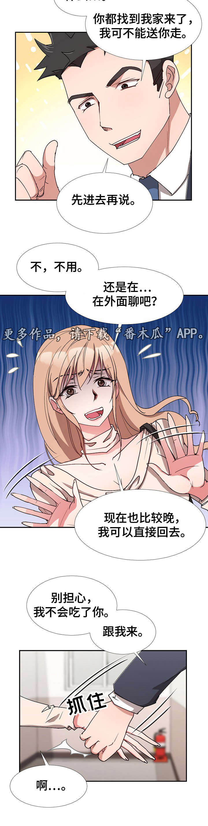 《猎物复仇》第9章找上门 第11页