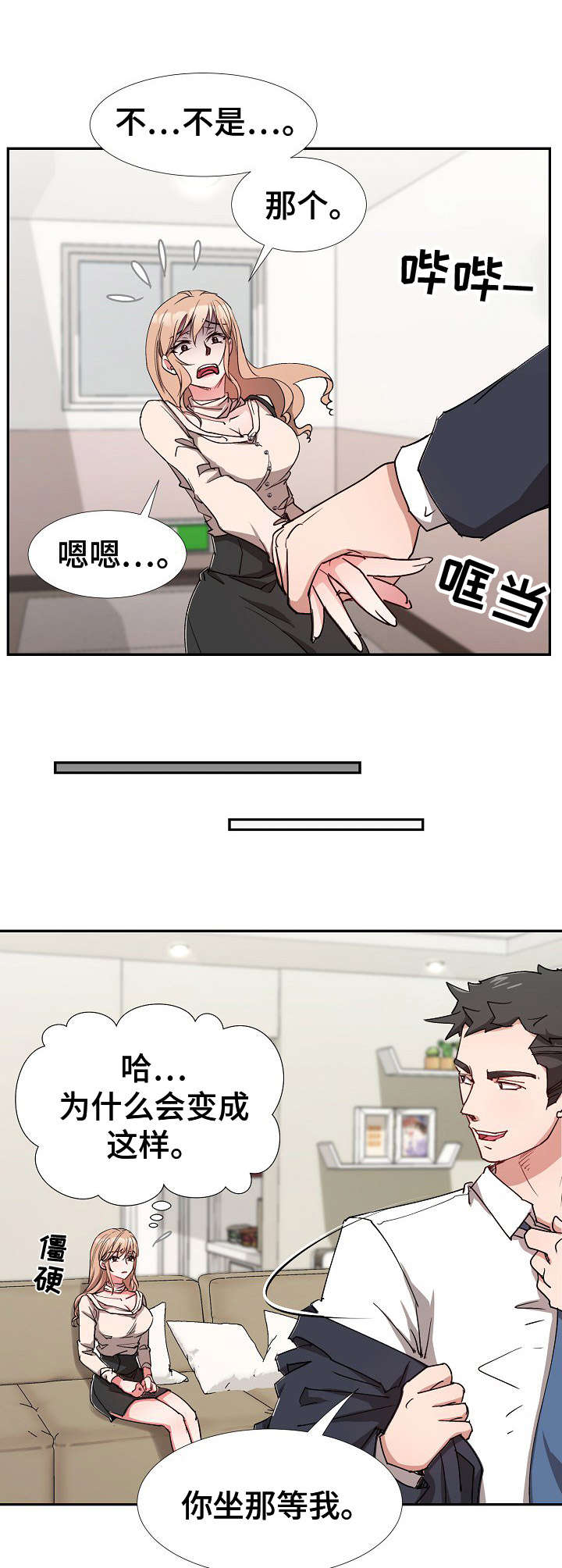 《猎物复仇》第9章找上门 第12页