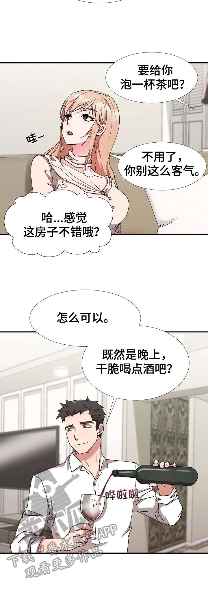 《猎物复仇》第9章找上门 第13页