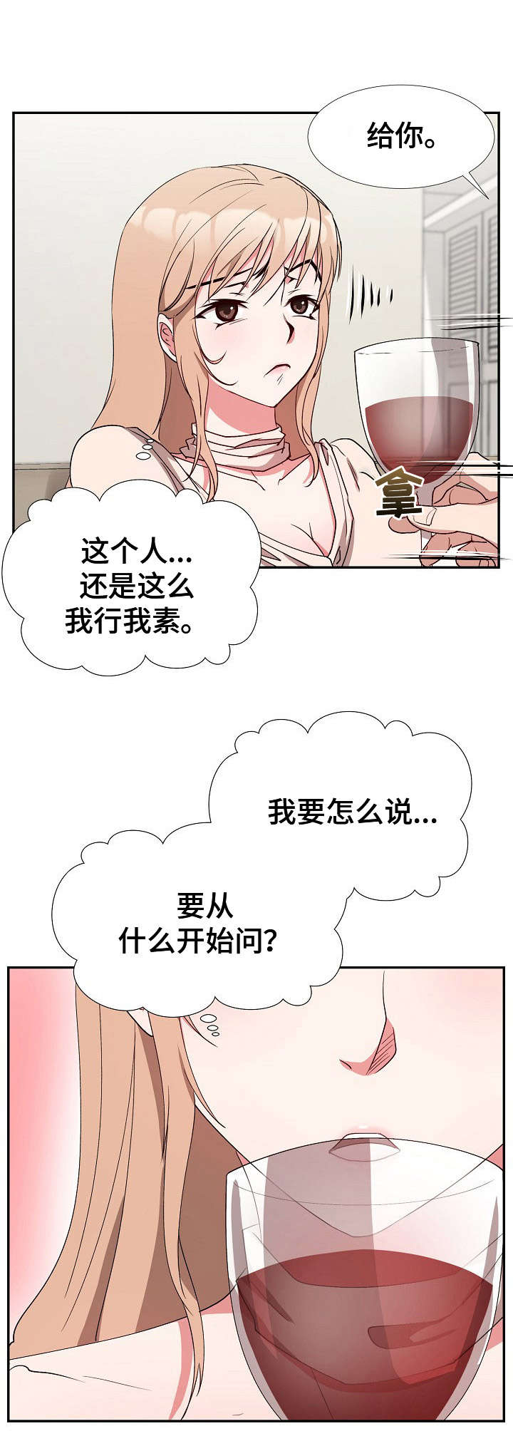 《猎物复仇》第9章找上门 第14页