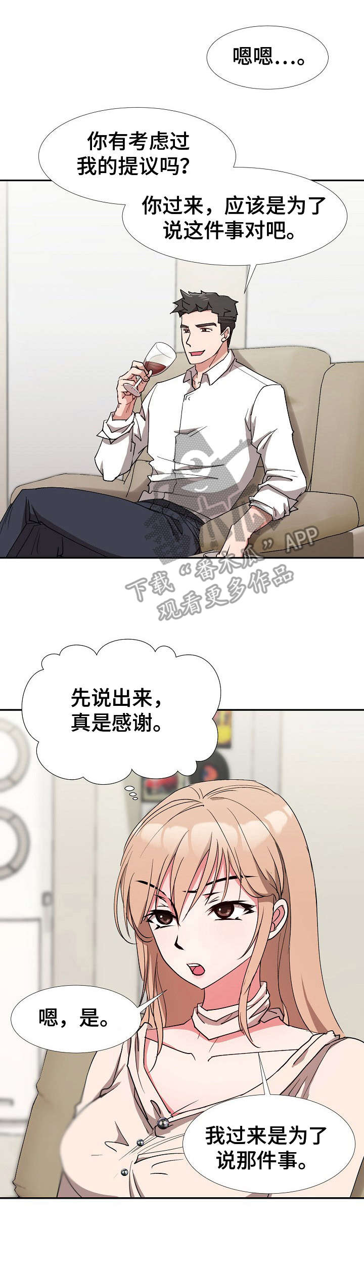 《猎物复仇》第9章找上门 第15页