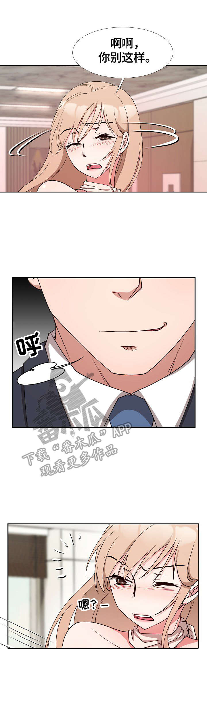 《猎物复仇》第9章找上门 第1页