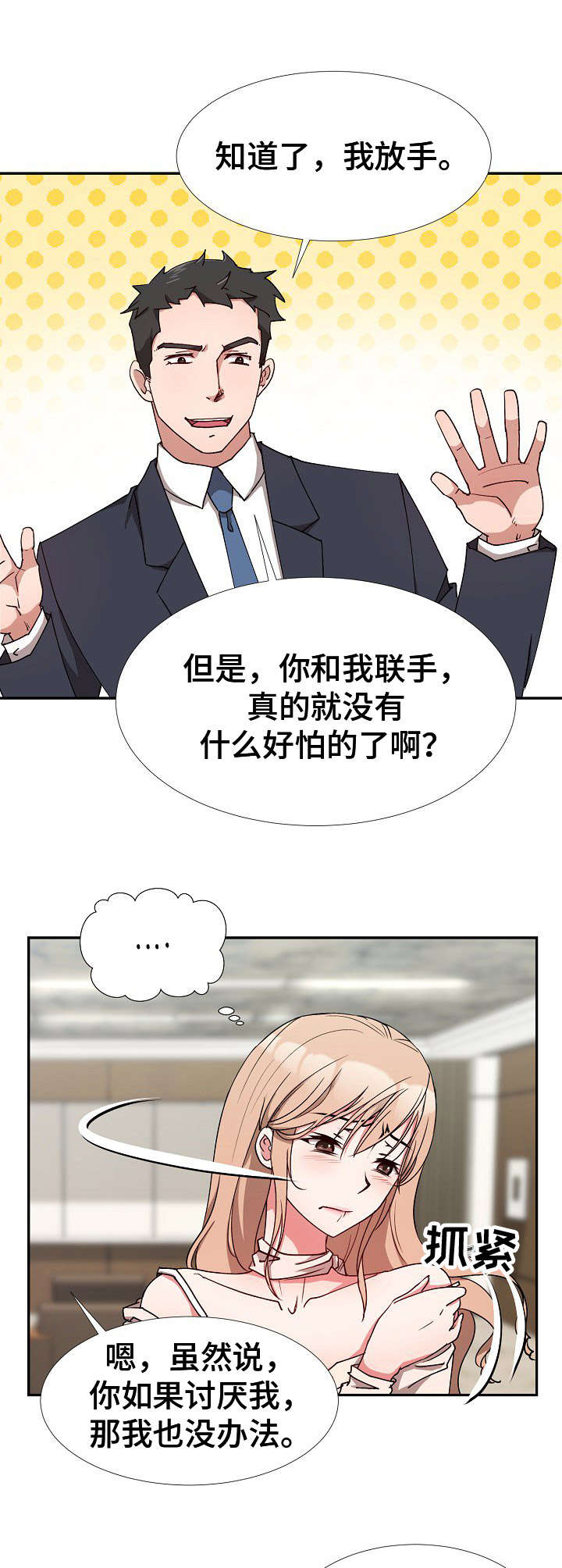 《猎物复仇》第9章找上门 第2页