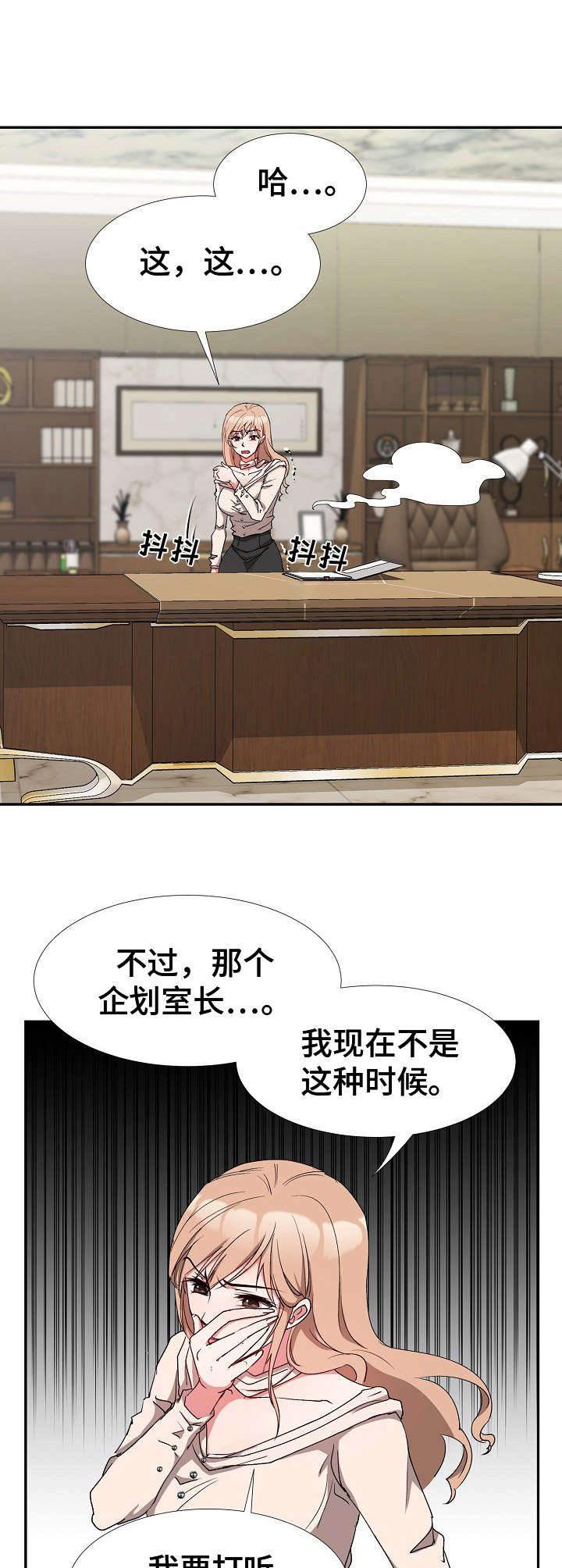 《猎物复仇》第9章找上门 第4页