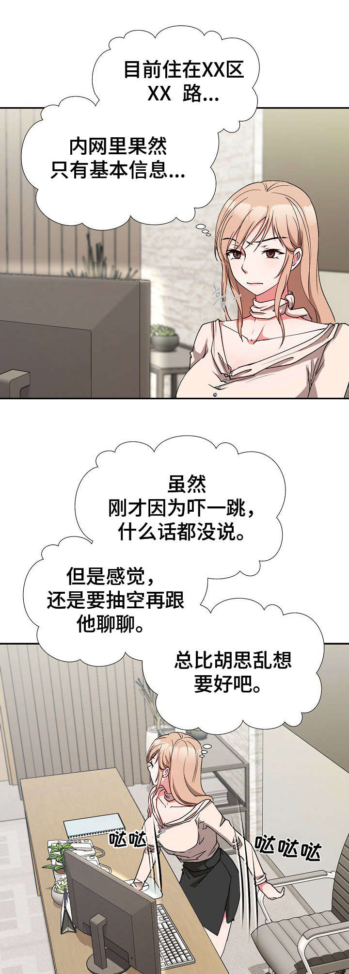 《猎物复仇》第9章找上门 第6页
