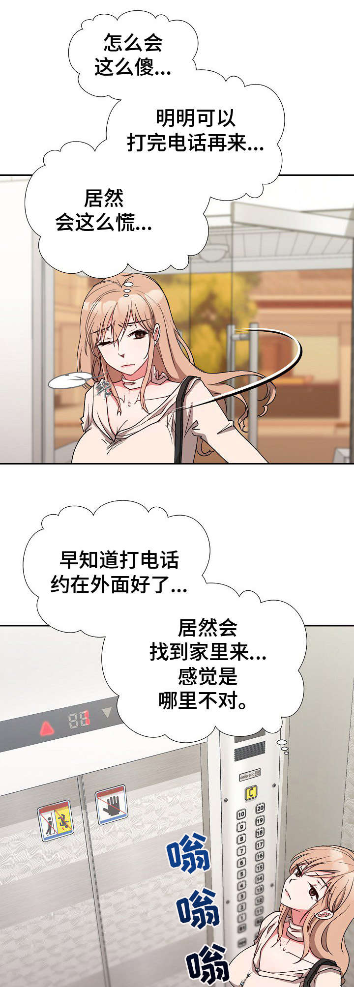 《猎物复仇》第9章找上门 第8页