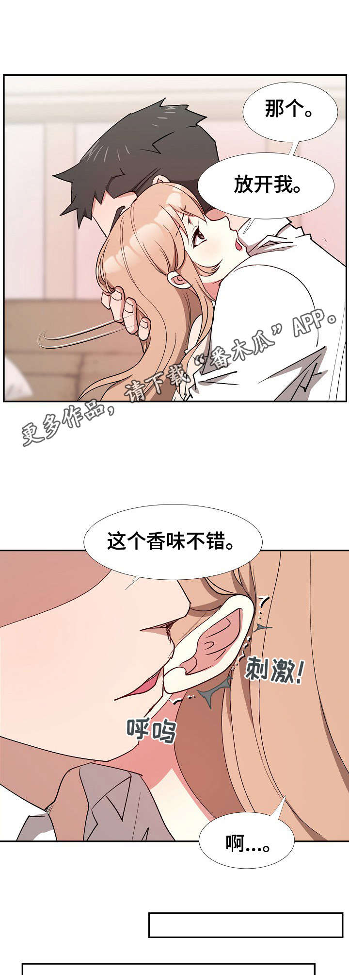 《猎物复仇》第11章跟着感觉走 第11页