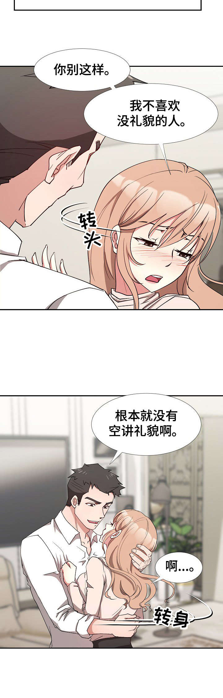 《猎物复仇》第11章跟着感觉走 第12页