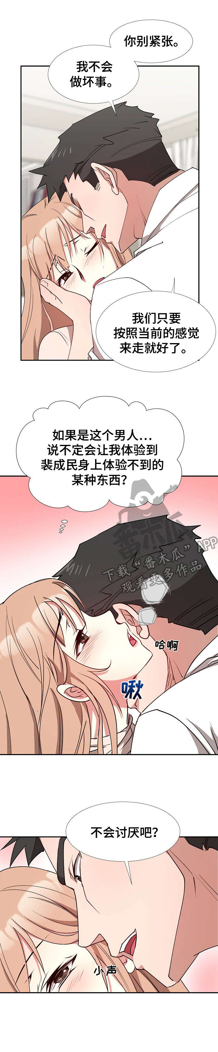 《猎物复仇》第11章跟着感觉走 第13页
