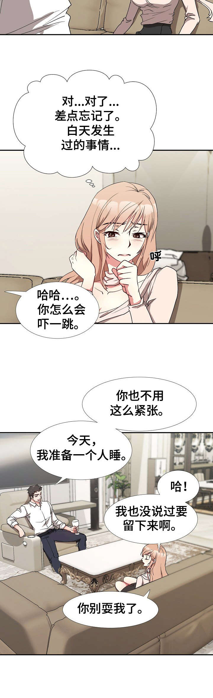 《猎物复仇》第11章跟着感觉走 第2页
