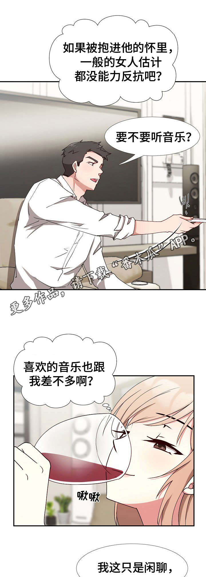 《猎物复仇》第11章跟着感觉走 第5页