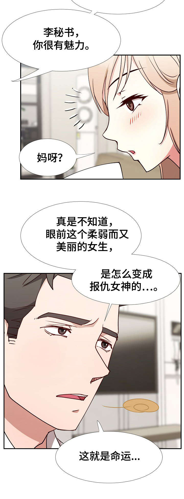 《猎物复仇》第11章跟着感觉走 第6页
