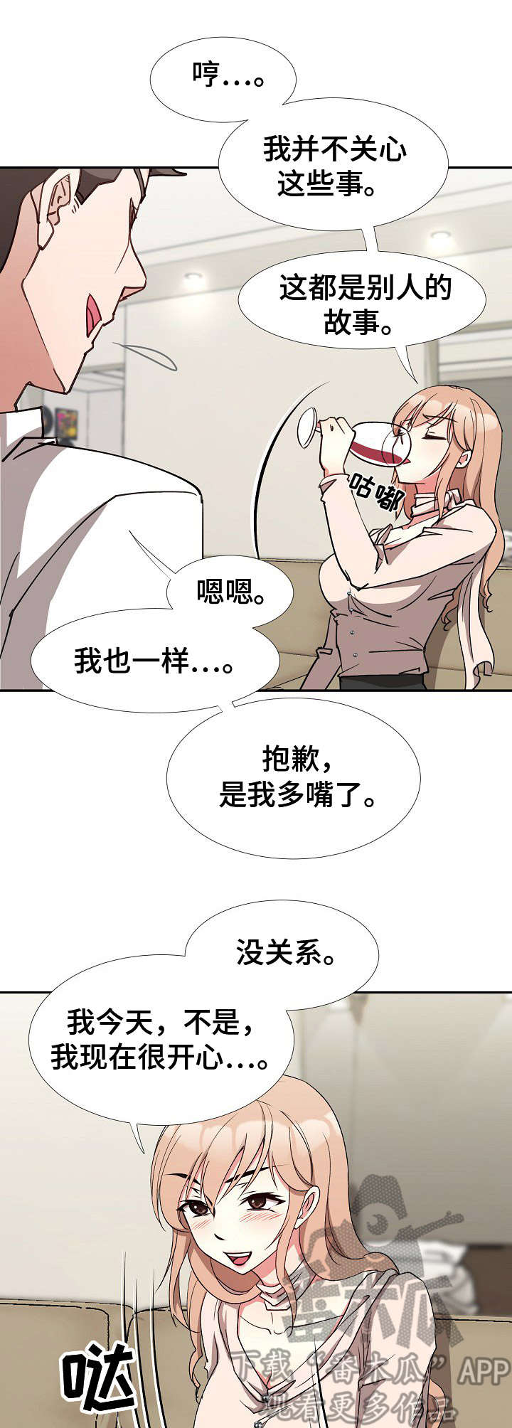 《猎物复仇》第11章跟着感觉走 第7页