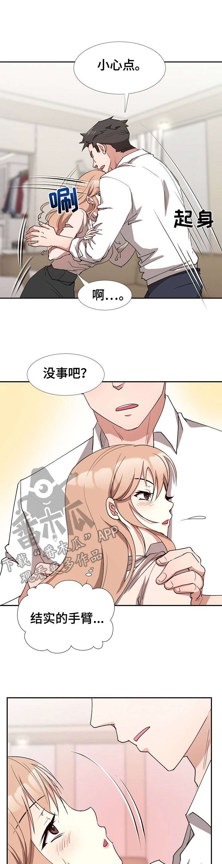 《猎物复仇》第11章跟着感觉走 第9页