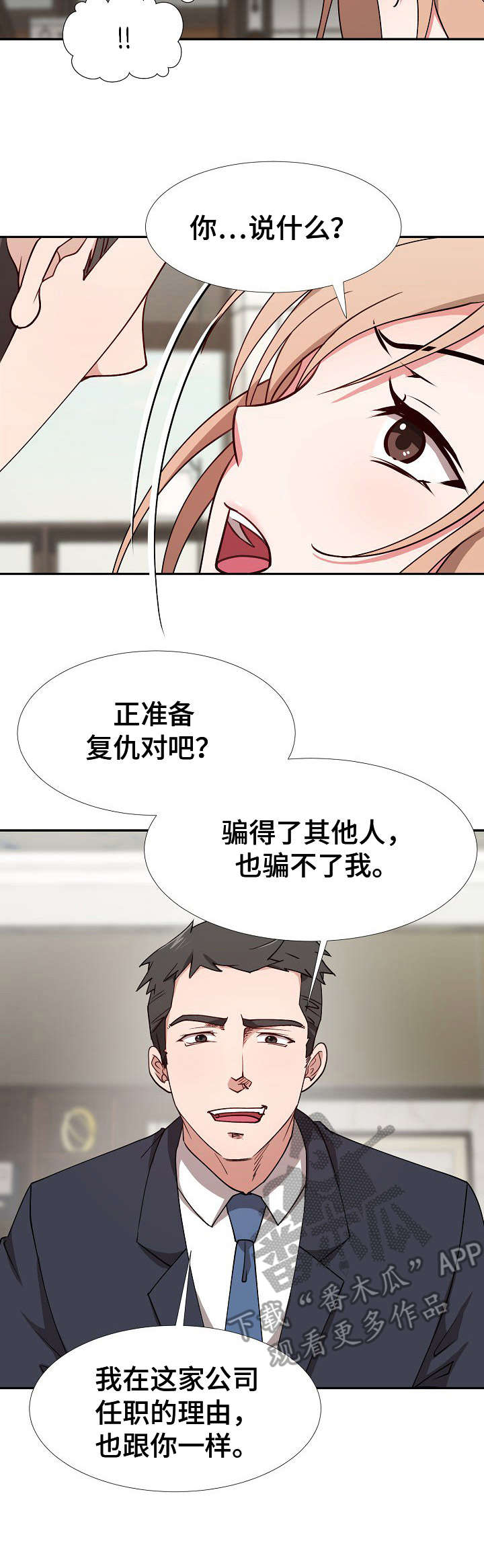 《猎物复仇》第8章不是敌人 第10页