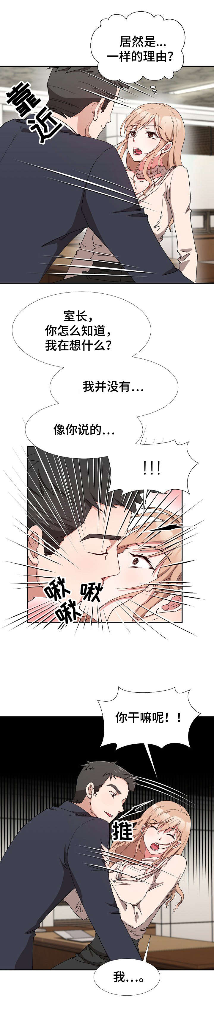 《猎物复仇》第8章不是敌人 第11页