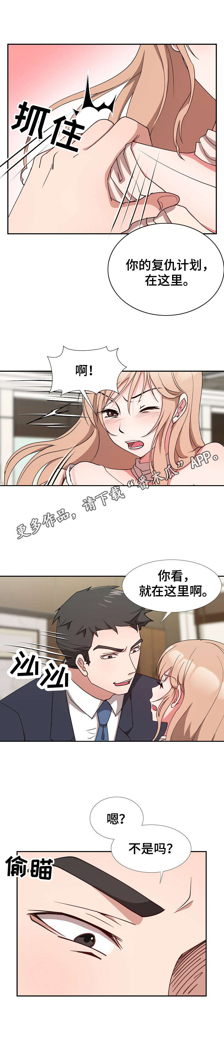 《猎物复仇》第8章不是敌人 第12页