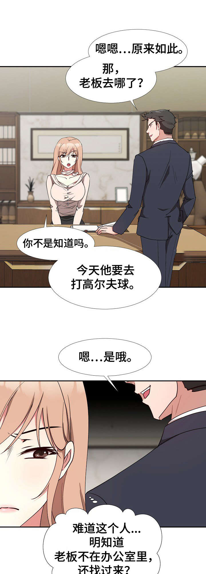 《猎物复仇》第8章不是敌人 第1页