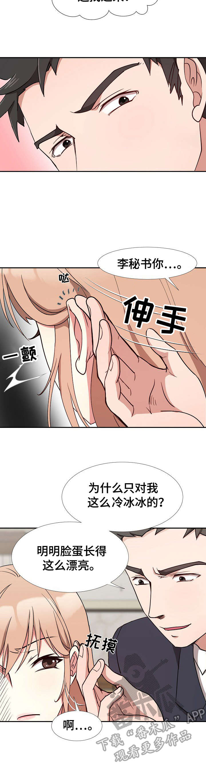 《猎物复仇》第8章不是敌人 第2页