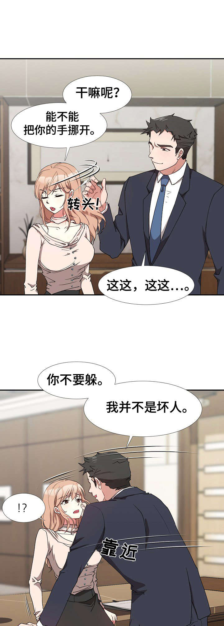 《猎物复仇》第8章不是敌人 第3页