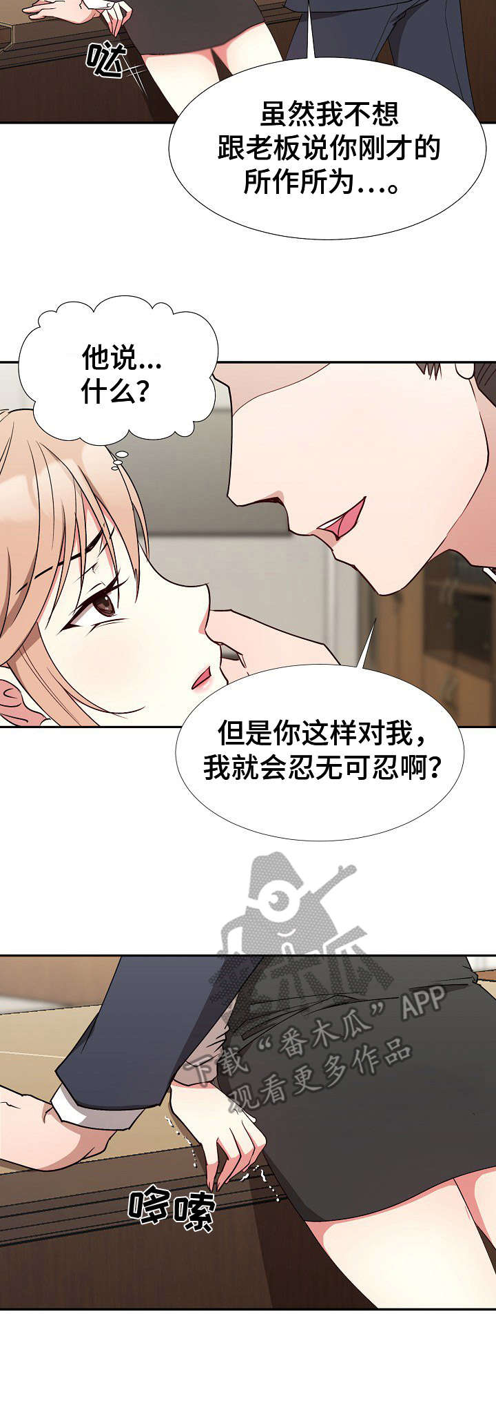 《猎物复仇》第8章不是敌人 第4页
